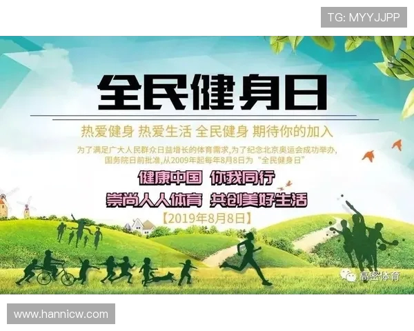 以全民健身为核心推动健康中国建设助力体育强国全面发展目标